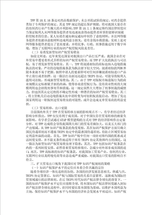 TPP协议对我国外贸发展的影响及应对策略