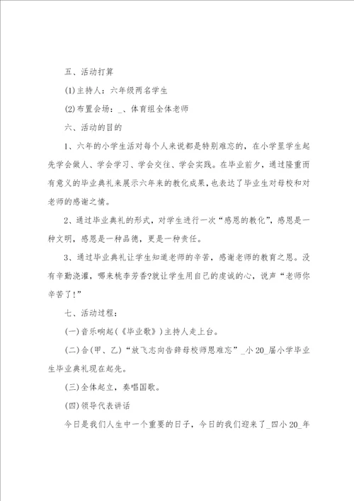 毕业晚会活动执行策划书 毕业晚会策划书方案