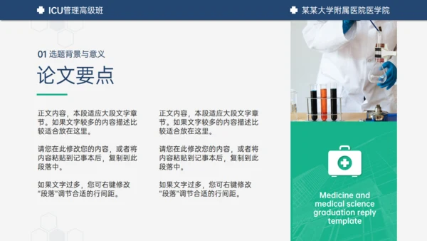 医学ICU药物试验毕业答辩通用PPT模板