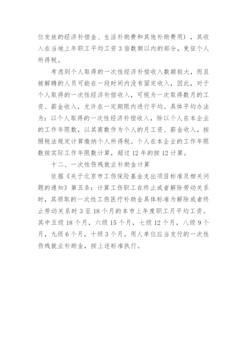 劳动法单休日工资计算方法.docx