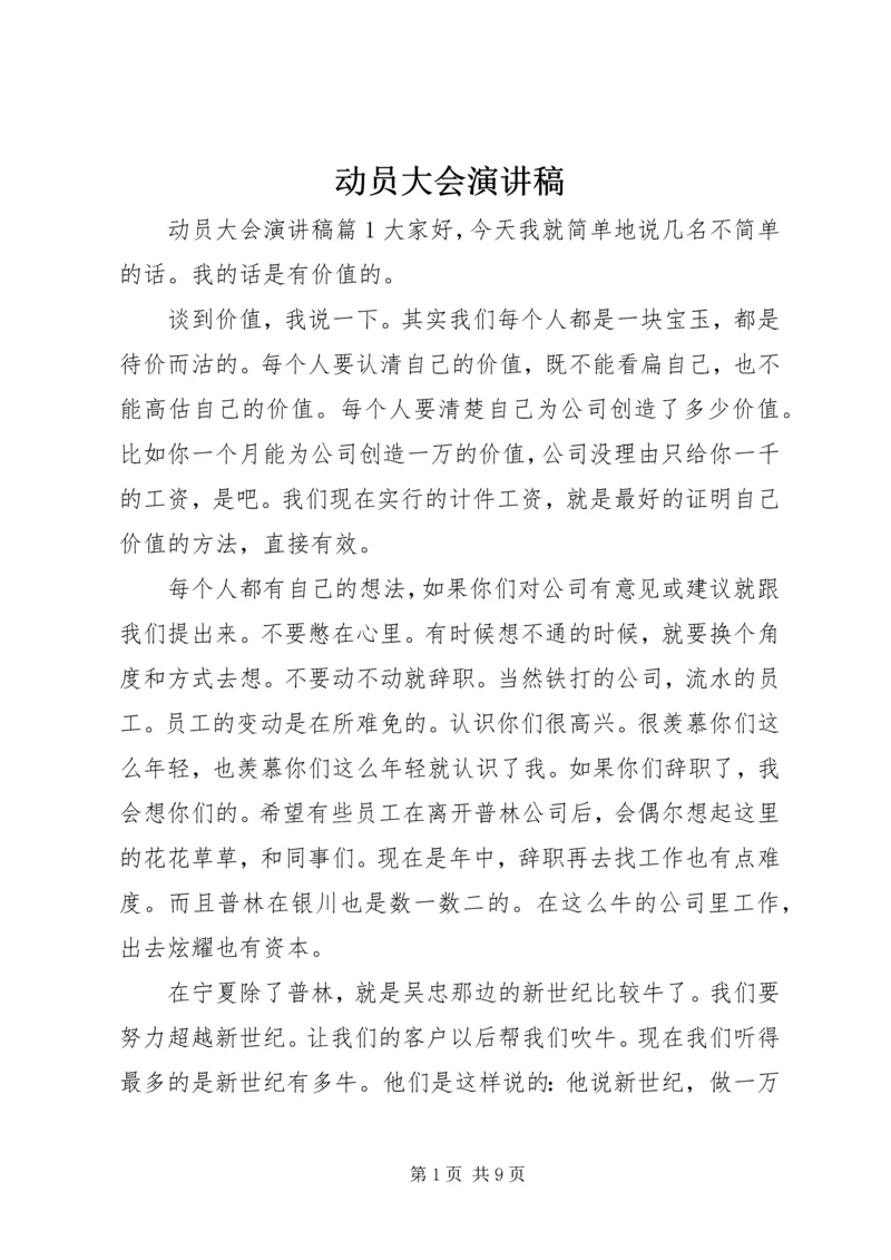 动员大会演讲稿 (2).docx