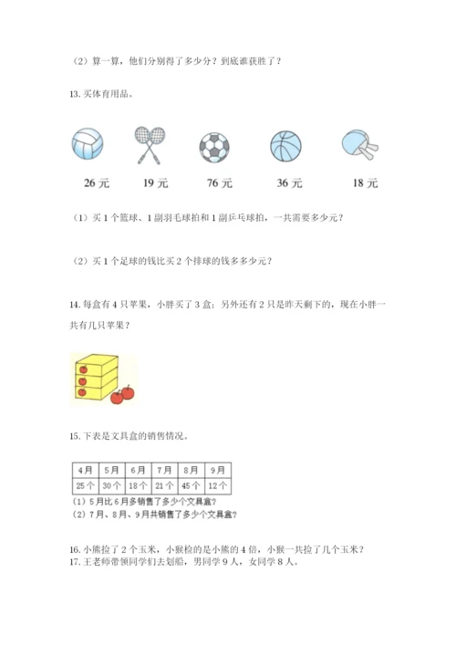 小学二年级数学应用题大全附答案（基础题）.docx