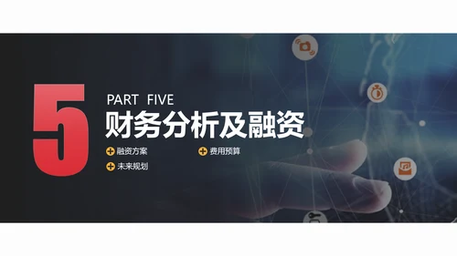 商业投资项目计划书PPT多用途模板