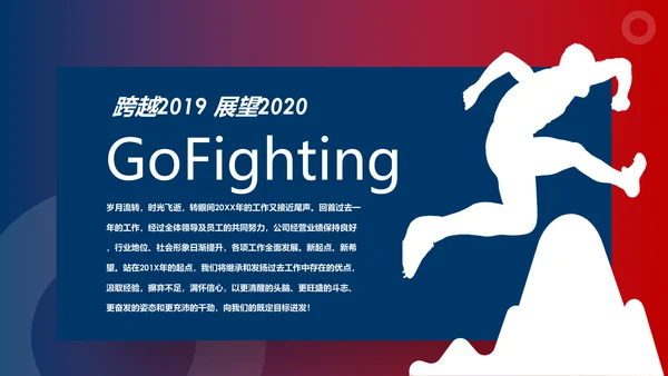 欧美2020市场部新年计划年终总结述职报告PPT