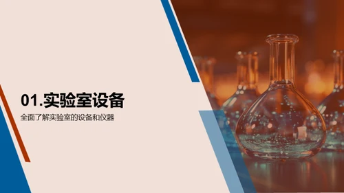 化学实验技能指南