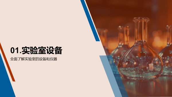 化学实验技能指南