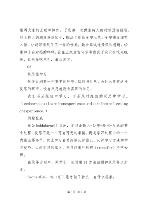 成为学习的主人：伙伴计划.docx