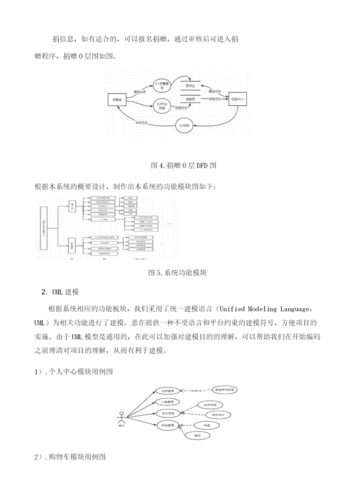 基于物品交易平台开发VirtualBox.docx