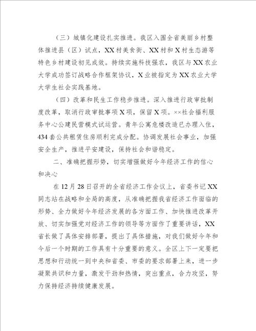 XX在全区XX经济工作会议上讲话范文推荐