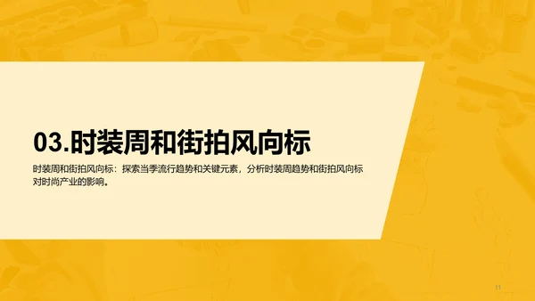 黄色商务现代时尚趋势预测PPT模板