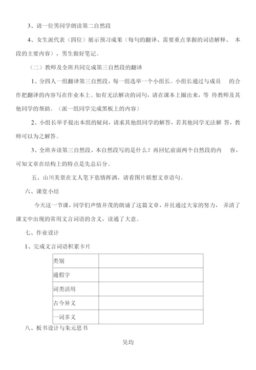 初中语文人教八年级下册与朱元思书-正式讲.docx