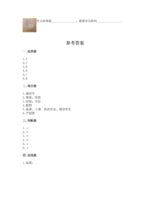 部编版三年级上册道德与法治期中测试卷及参考答案（突破训练）.docx