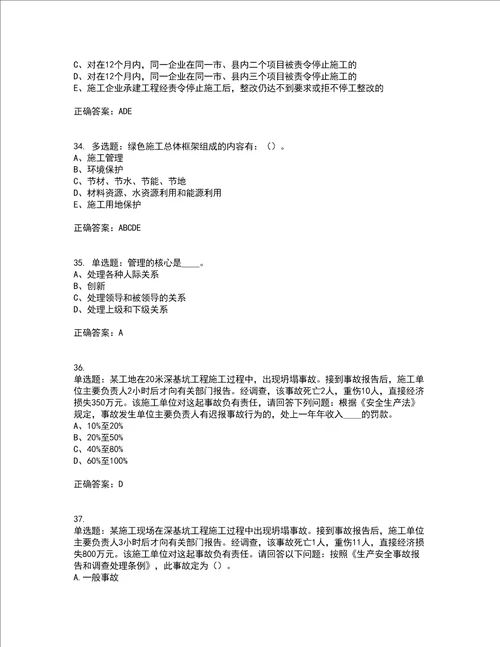 2022年江苏省建筑施工企业专职安全员C1机械类考试内容及考试题附答案第50期