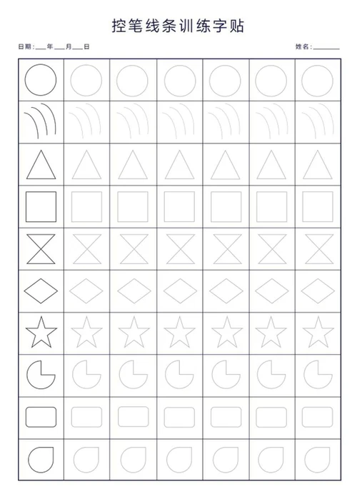 线条训练字帖word模板