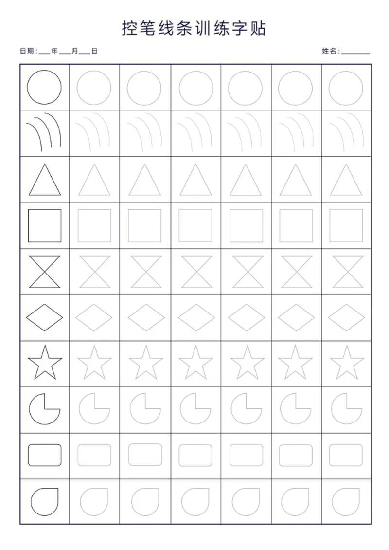 线条训练字帖word模板