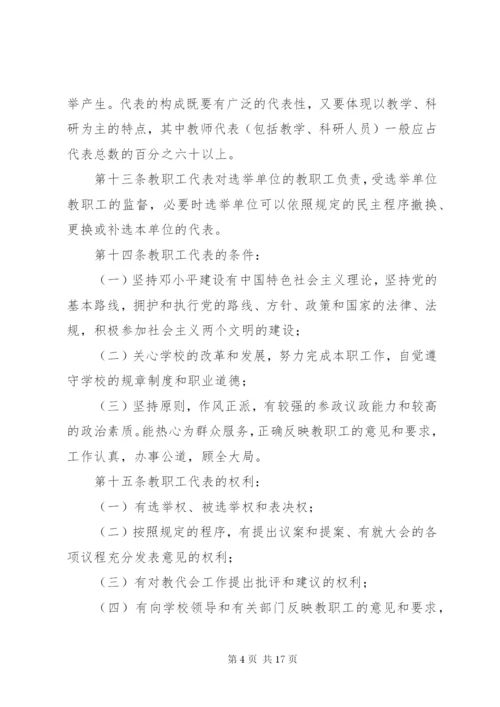 小学教职工代表大会活动方案.docx