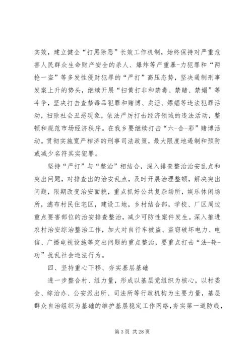 乡镇综合治理工作计划.docx