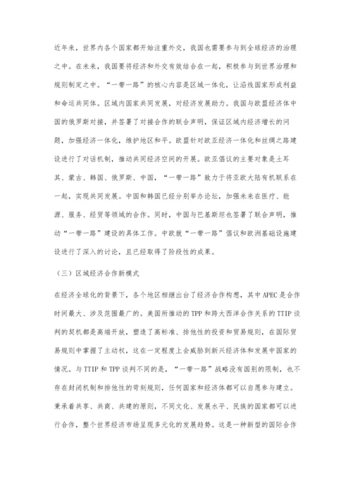 一带一路对世界经济发展产生的积极影响分析.docx