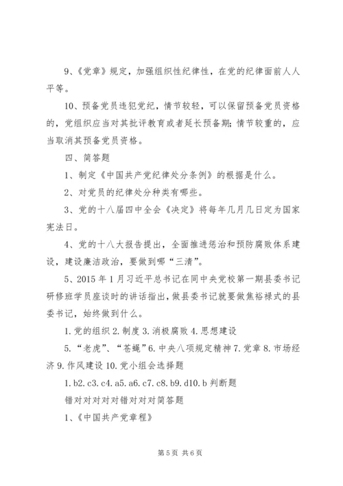 四讲四有讲政治有信念讲规矩讲纪律发言稿 (3).docx