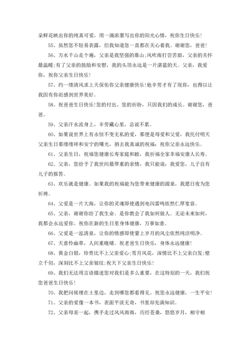 爸爸生日的朋友圈文案.docx