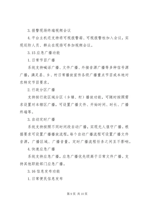 XX年雪亮工程建设方案.docx