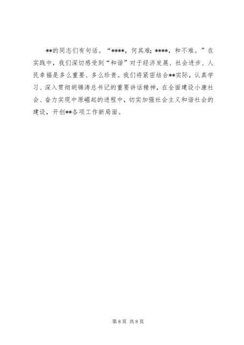 八个坚持和谐建设意见.docx