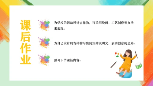 第11课《吉祥物的设计》课件（共24页）