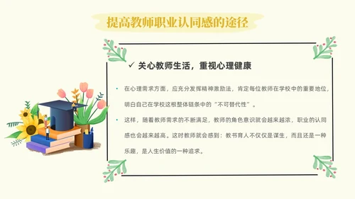 插画教师职业认同感教师培训心理学PPT模板