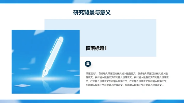 蓝色简约答辩论文文献汇报PPT模板