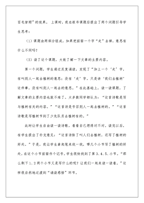 2022《走，我们去植树》教学反思范文