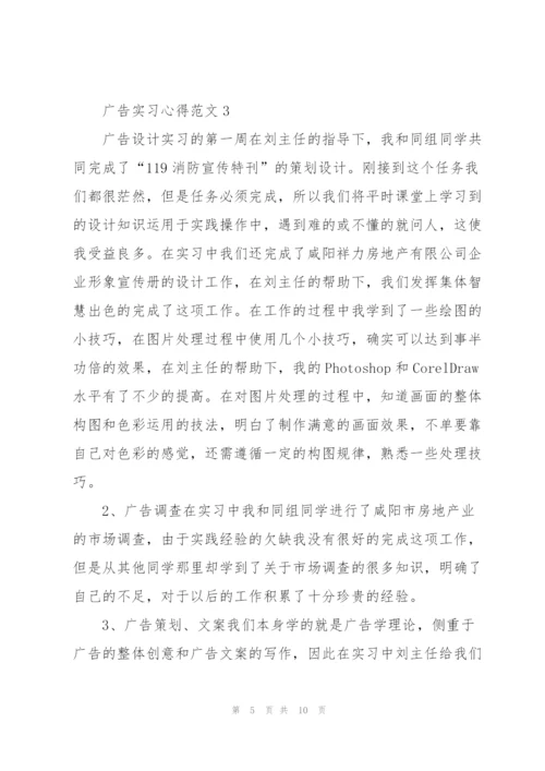 广告实习心得范文.docx