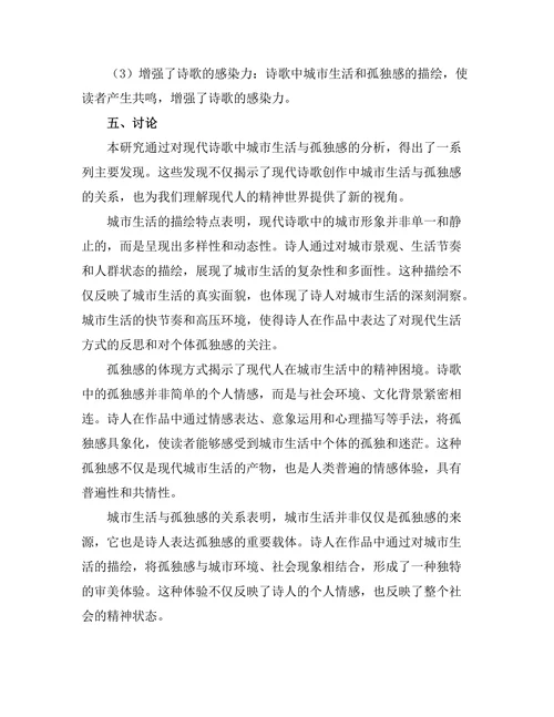 现代诗歌中的城市生活与孤独感