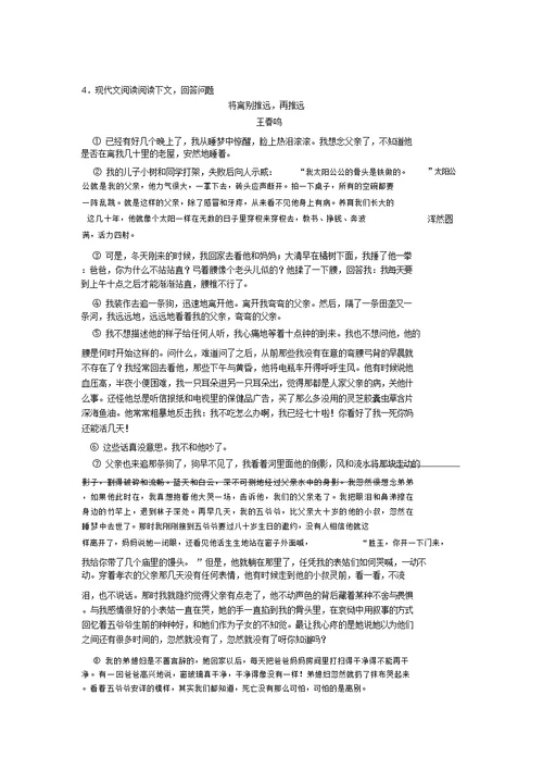 2020-2021部编版八年级语文现代文阅读训练经典题目