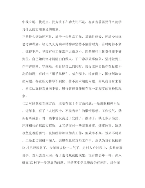 精编之党员领导干部四个对照四个找一找个人围绕在专题民主生活会发言范文稿_党员领导干部.docx