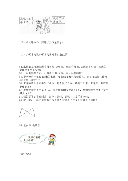 二年级上册数学应用题100道含答案【考试直接用】.docx
