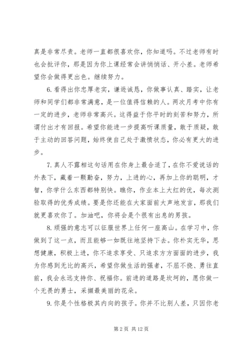 八年级学生评语精选.docx