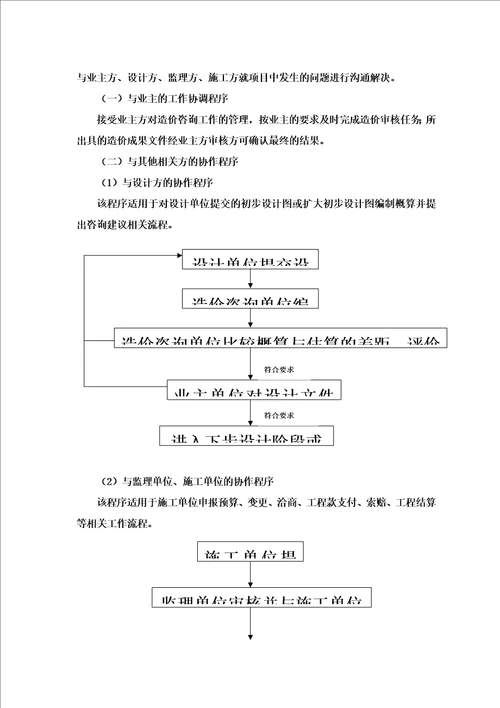 造价投标通用方案5、质量进度保证措施