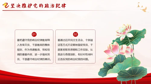 反腐倡廉廉洁廉政党性修养专题党课培训PPT课件