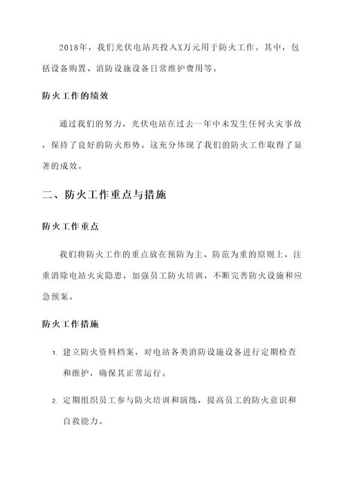 光伏电站防火工作汇报