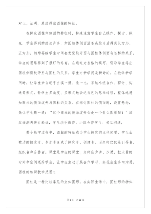 2022圆柱的认识教学反思_1.docx