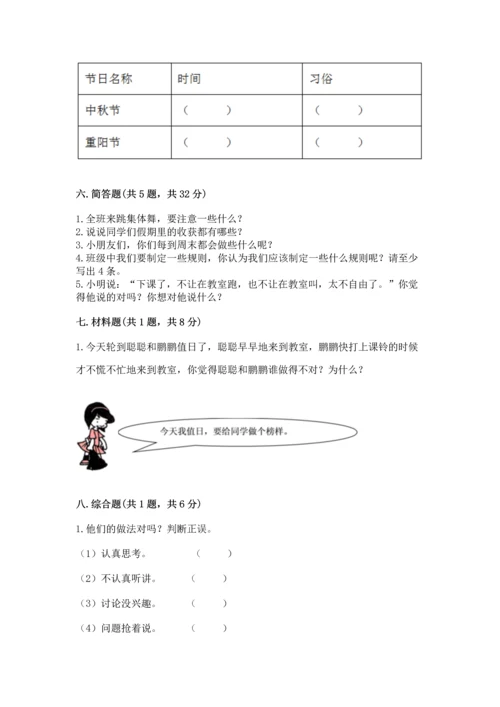 部编版二年级上册道德与法治期中测试卷附参考答案【综合题】.docx