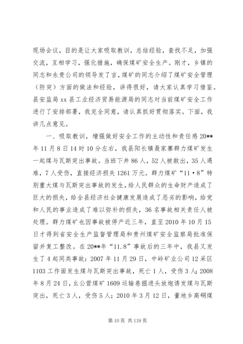 副县长在全县消防工作会议上的讲话 (4).docx