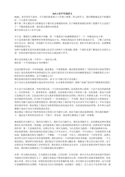 5.1法不可违 讲义