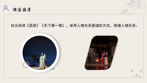 【教学评一体化】第五单元 走进戏剧天地 品味百态人生 -【大单元教学课件】统编版语文九年级下册