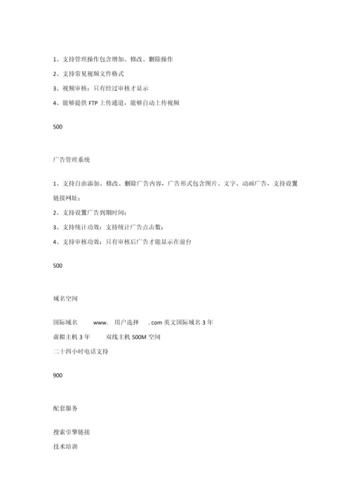 装饰公司网站建设专项方案.docx