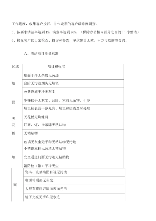 办公大楼保洁服务专项方案.docx
