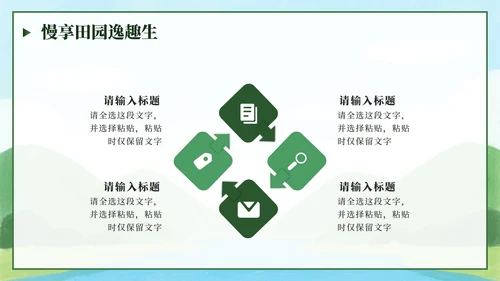 绿色卡通田园画卷映乡情家乡介绍PPT模板