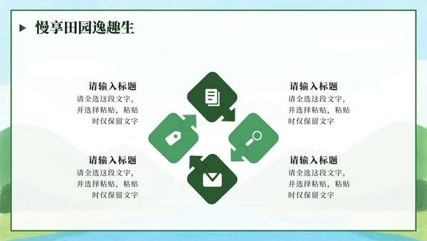 绿色卡通田园画卷映乡情家乡介绍PPT模板