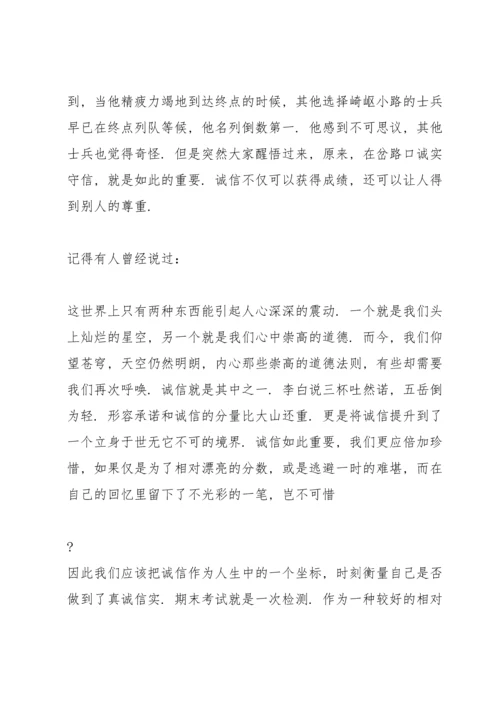 诚信友善伴我成长演讲稿5分钟5篇.docx