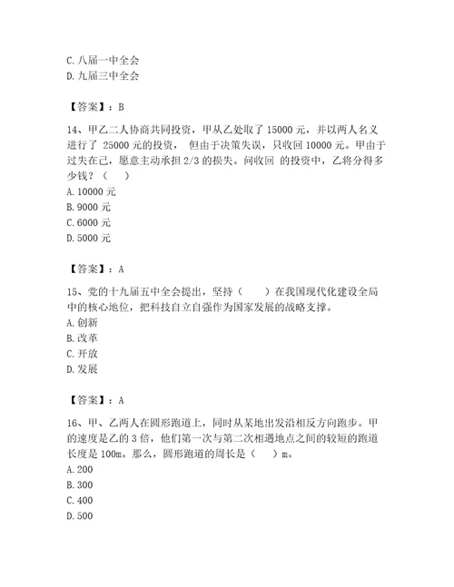 2023年国家公务员考试题库含完整答案历年真题